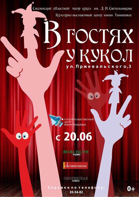 В театре у кукол